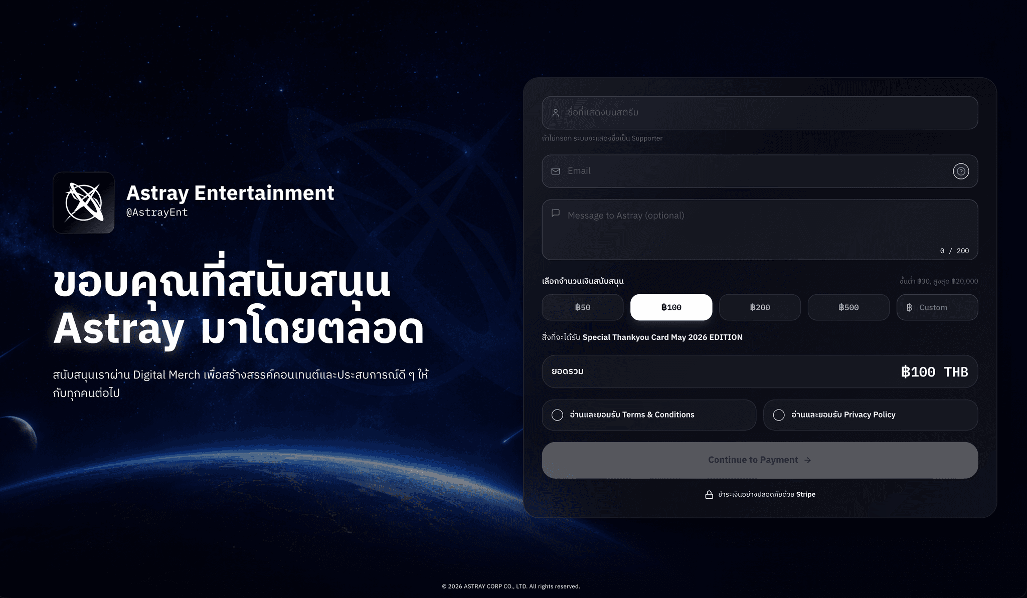ตัวอย่าง ThanksShop DigiThanks ของ Astray Entertainment