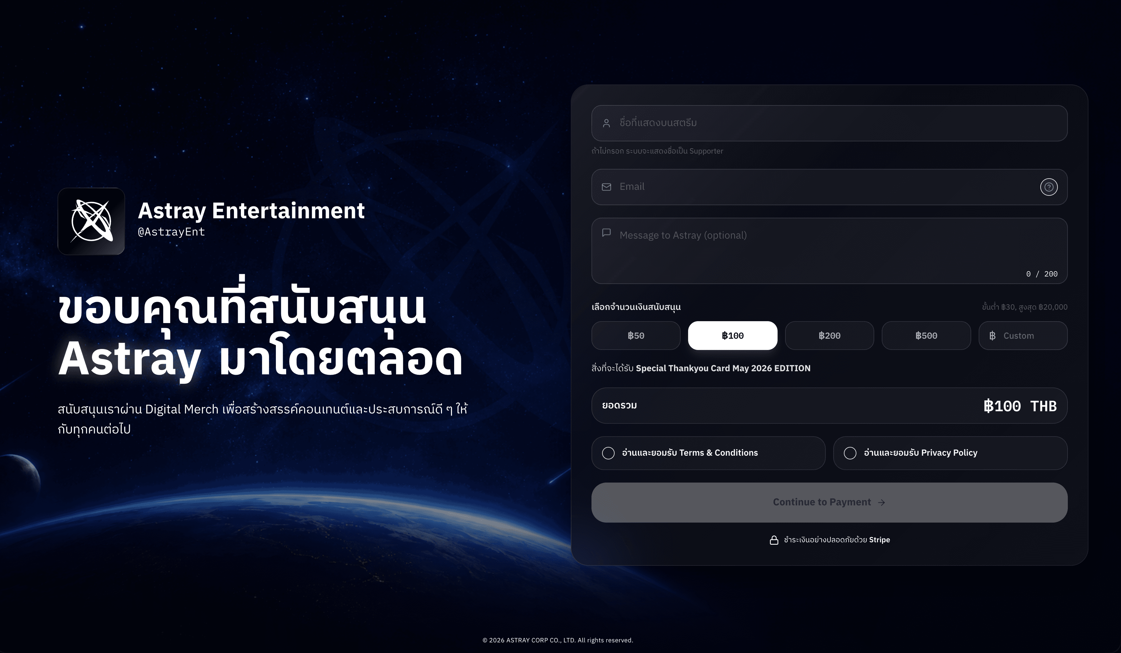 ตัวอย่าง ThanksShop DigiThanks ของ Astray Entertainment